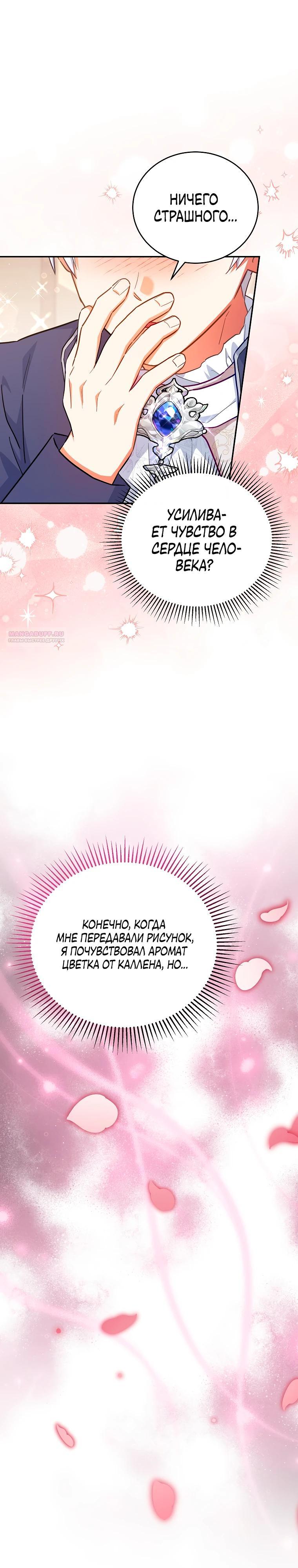 Манга Маленькая хозяйка цветущего дома - Глава 76 Страница 18