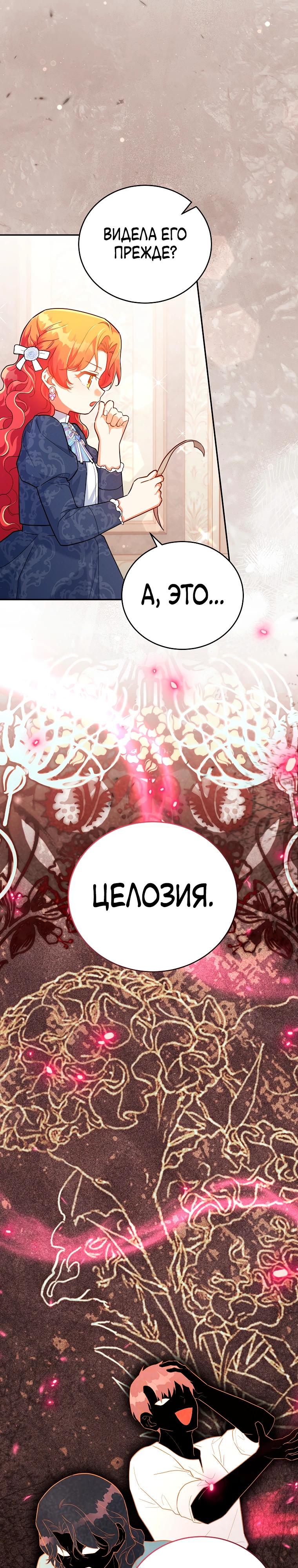 Манга Маленькая хозяйка цветущего дома - Глава 76 Страница 9