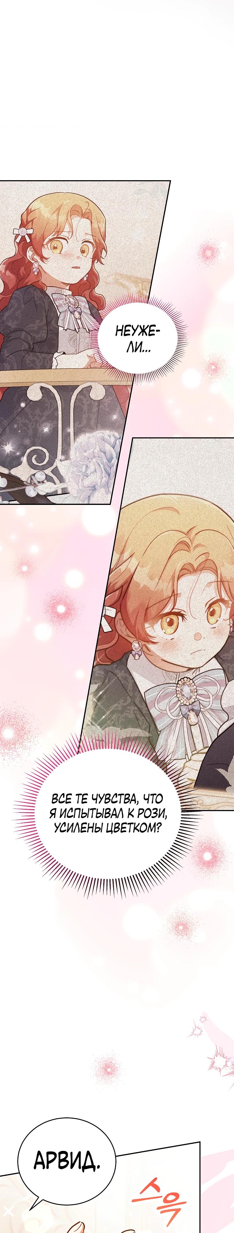 Манга Маленькая хозяйка цветущего дома - Глава 76 Страница 19