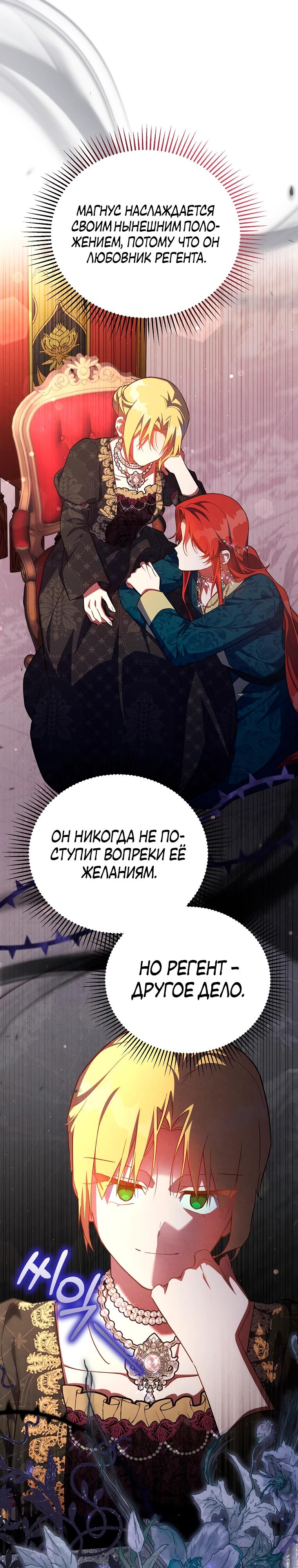 Манга Маленькая хозяйка цветущего дома - Глава 76 Страница 12