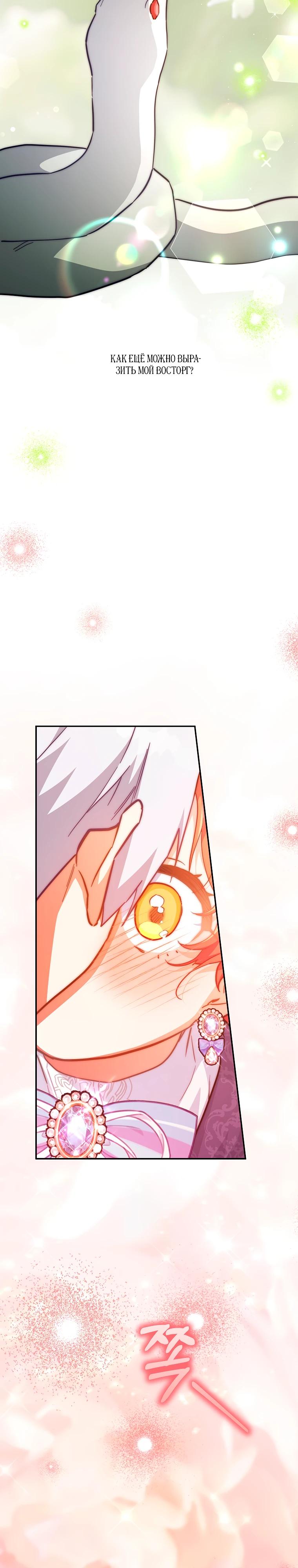 Манга Маленькая хозяйка цветущего дома - Глава 76 Страница 28