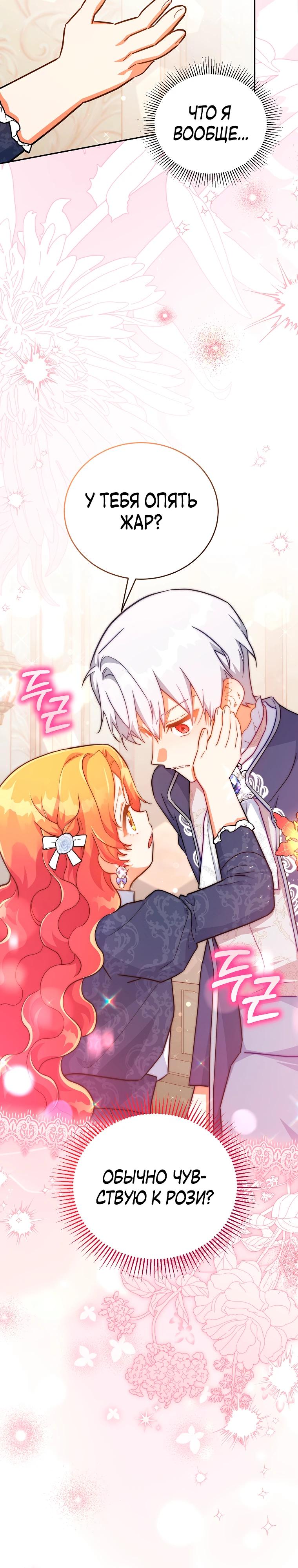 Манга Маленькая хозяйка цветущего дома - Глава 76 Страница 20