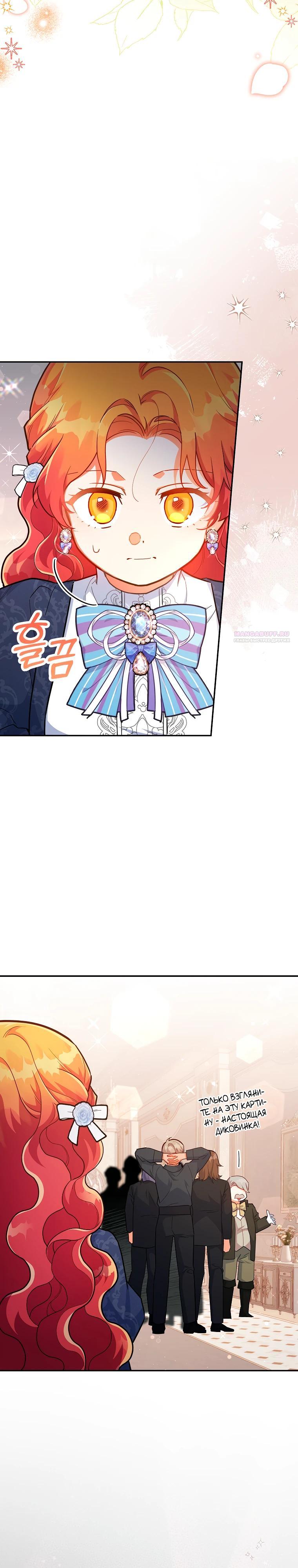 Манга Маленькая хозяйка цветущего дома - Глава 76 Страница 2