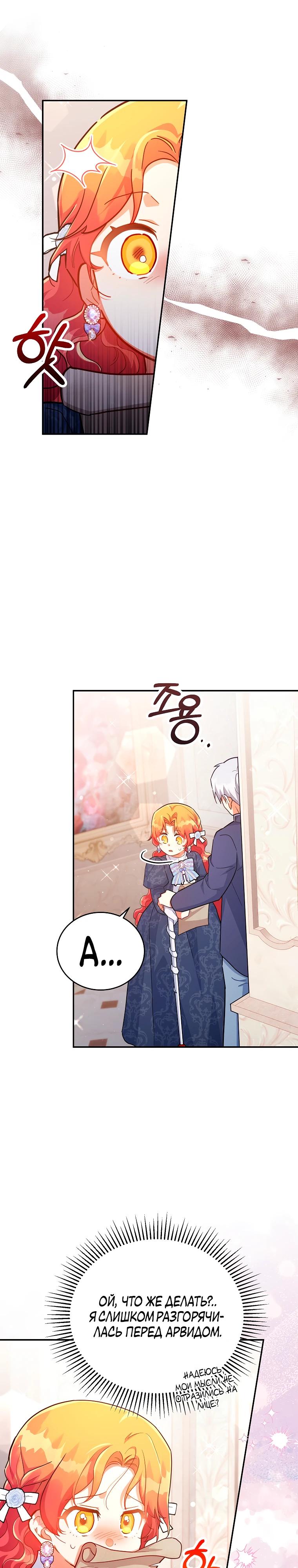 Манга Маленькая хозяйка цветущего дома - Глава 76 Страница 16