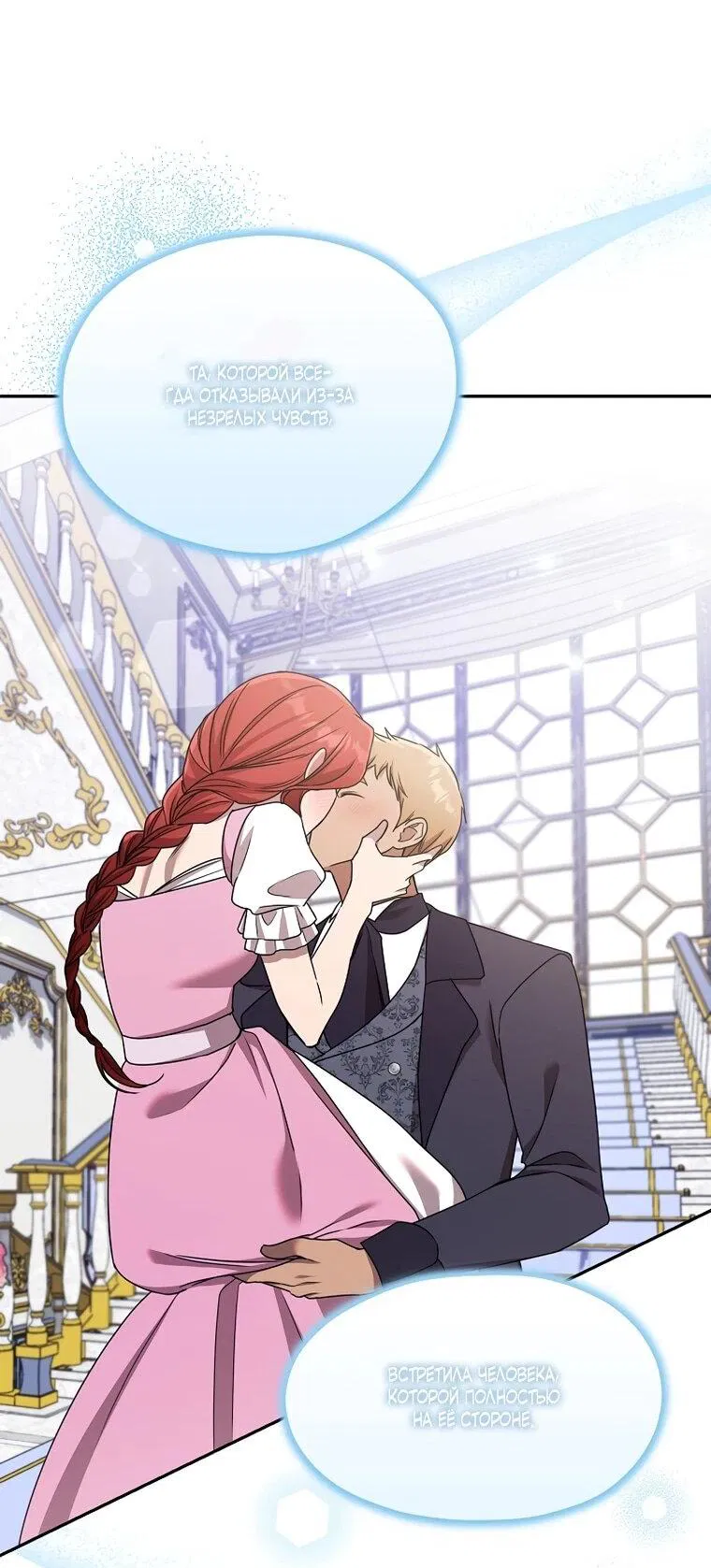 Манга Мы исекайнулись в новеллу для взрослых - Глава 80 Страница 58