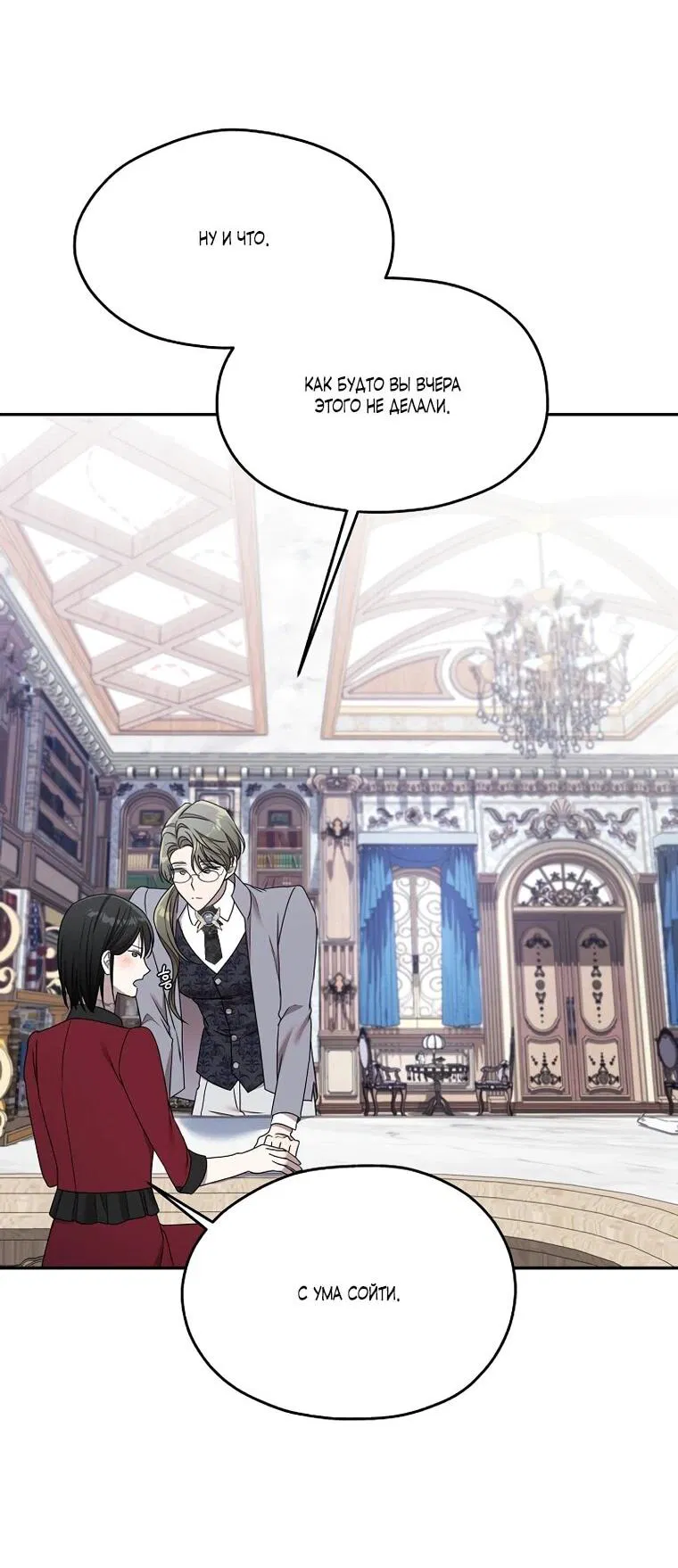 Манга Мы исекайнулись в новеллу для взрослых - Глава 80 Страница 51