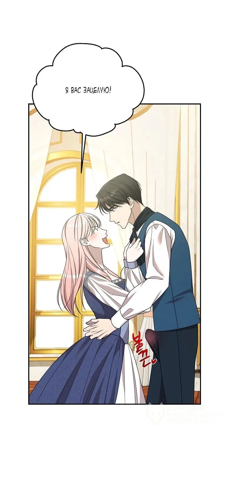 Манга Мы исекайнулись в новеллу для взрослых - Глава 80 Страница 38