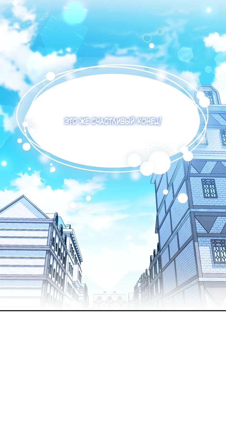 Манга Мы исекайнулись в новеллу для взрослых - Глава 80 Страница 61