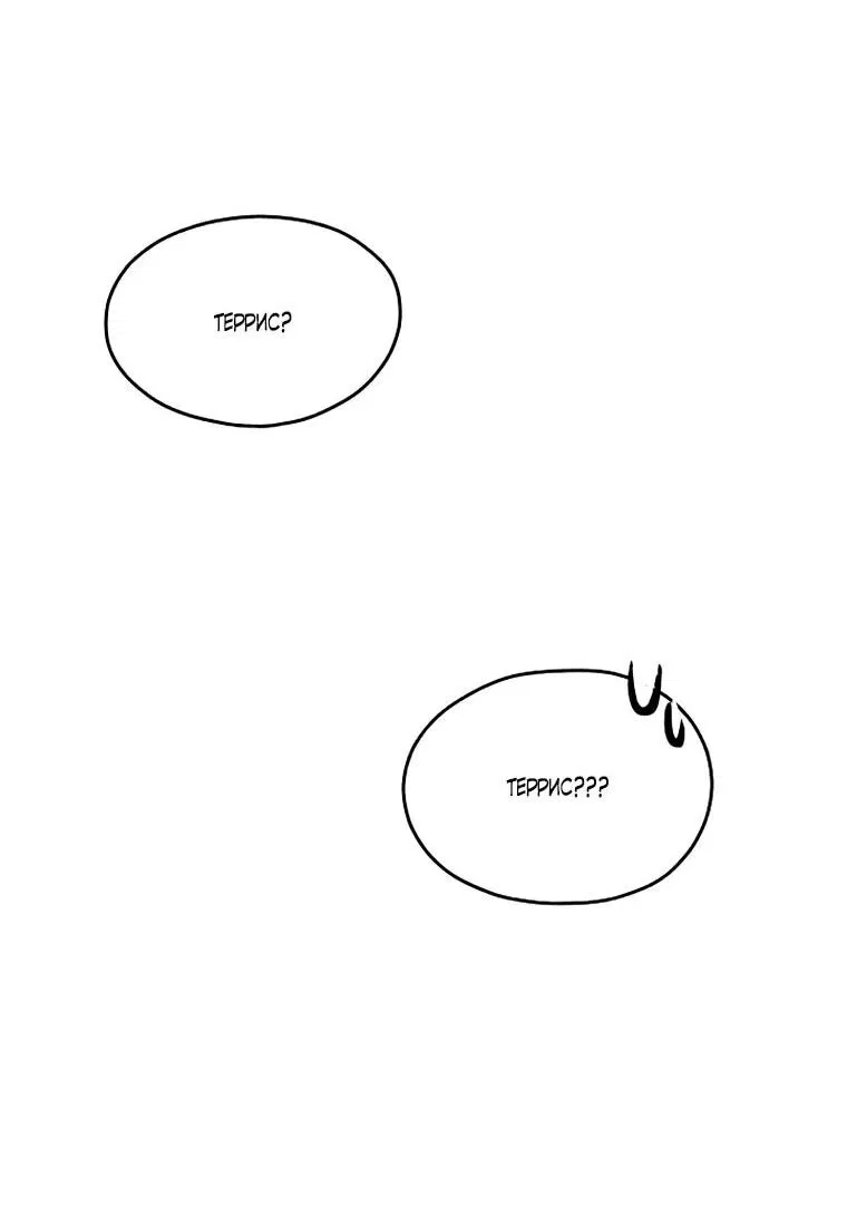 Манга Мы исекайнулись в новеллу для взрослых - Глава 80 Страница 39