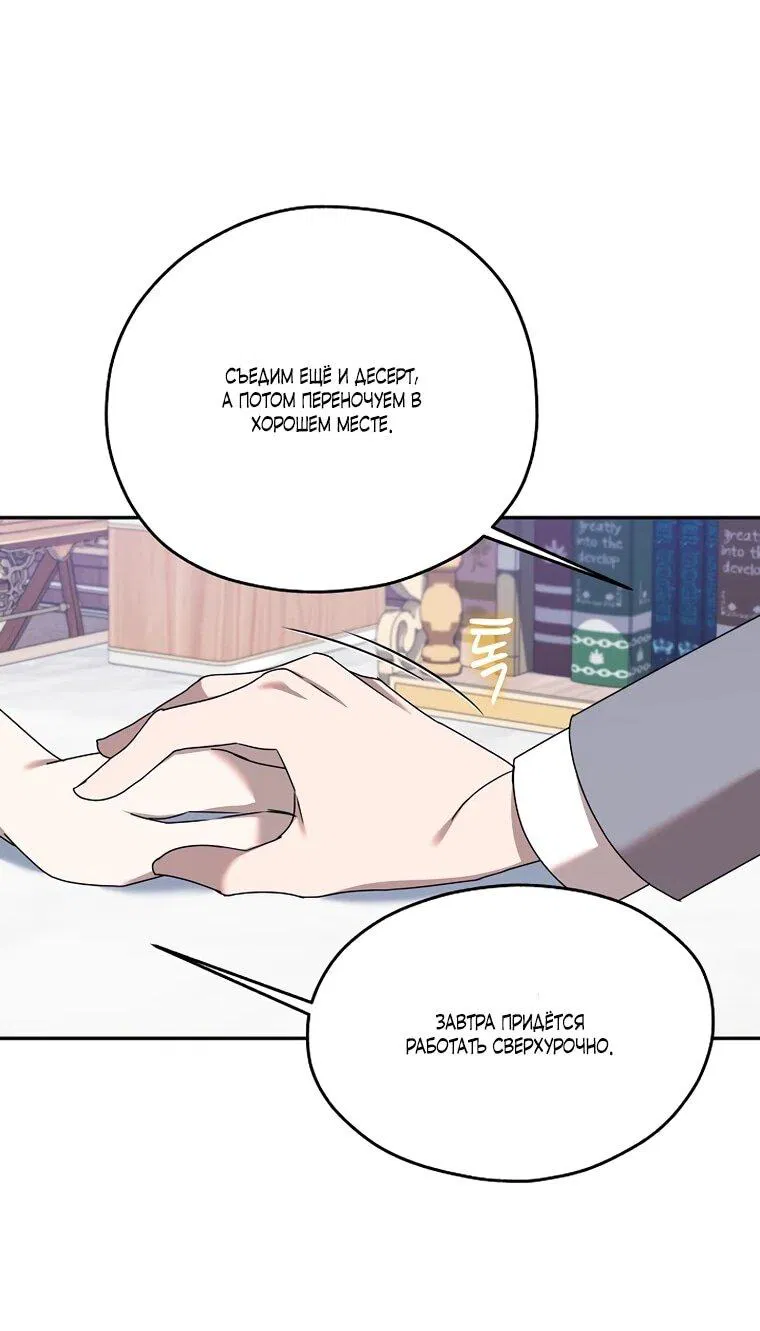 Манга Мы исекайнулись в новеллу для взрослых - Глава 80 Страница 50