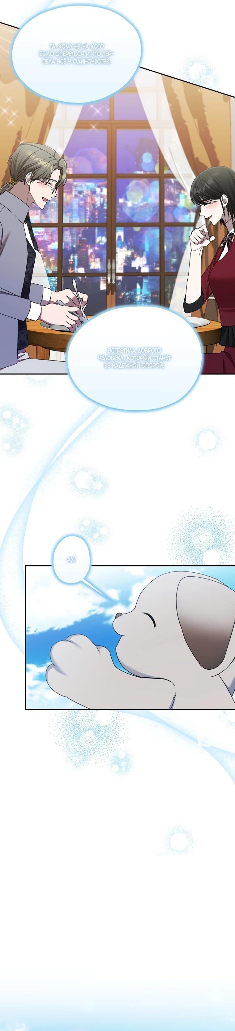 Манга Мы исекайнулись в новеллу для взрослых - Глава 80 Страница 60