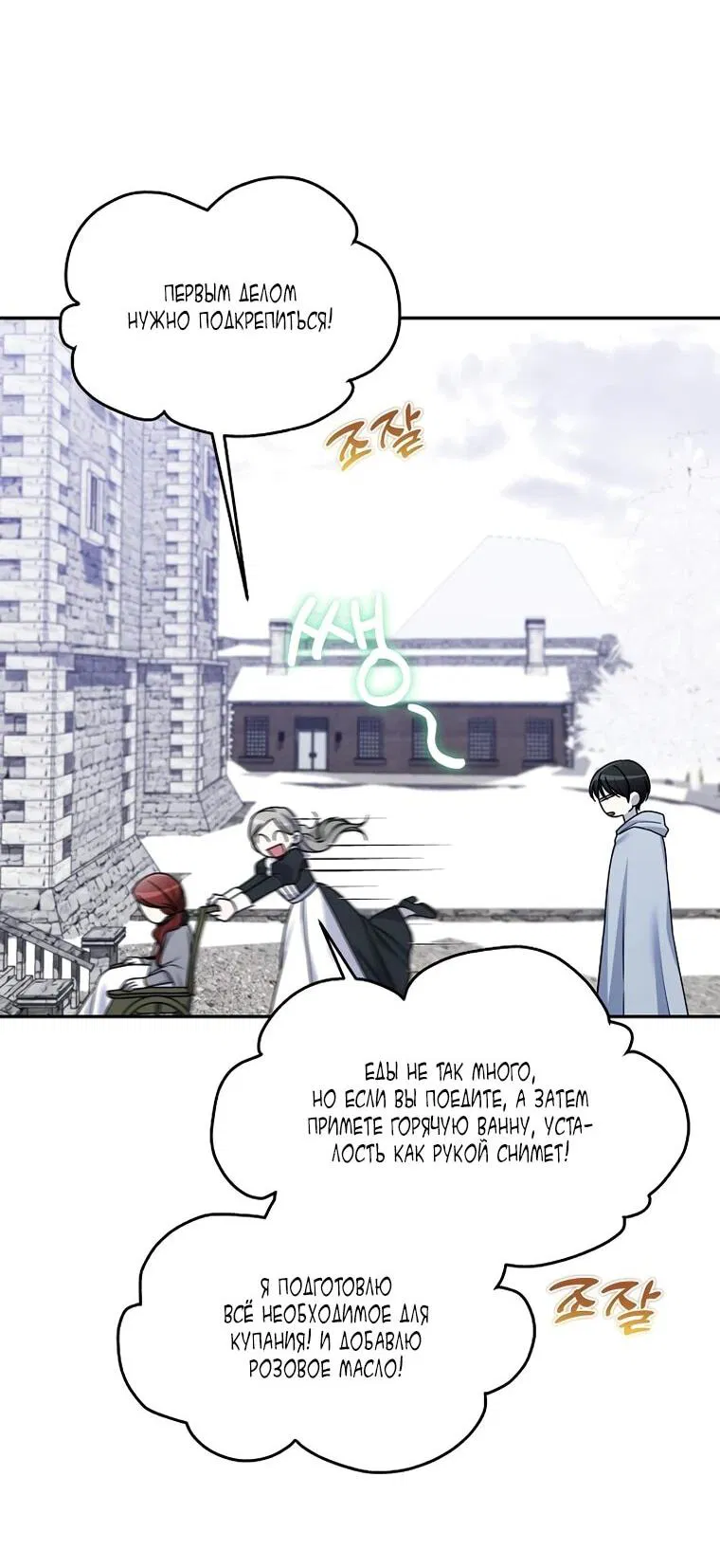 Манга Мы исекайнулись в новеллу для взрослых - Глава 80 Страница 16