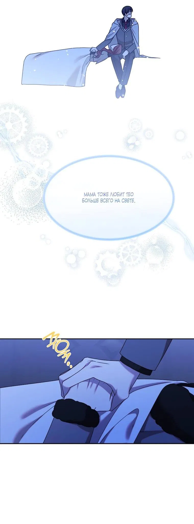 Манга Мы исекайнулись в новеллу для взрослых - Глава 80 Страница 11