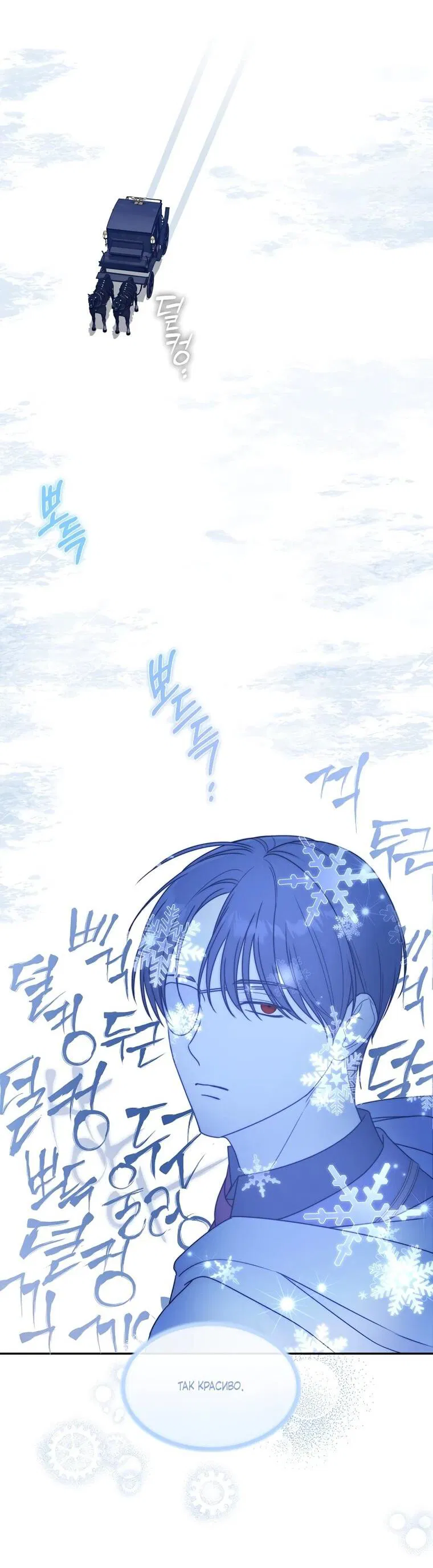 Манга Мы исекайнулись в новеллу для взрослых - Глава 80 Страница 9