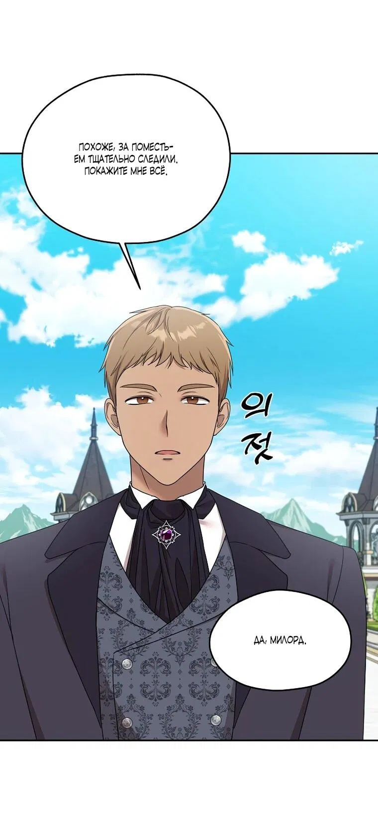 Манга Мы исекайнулись в новеллу для взрослых - Глава 80 Страница 25