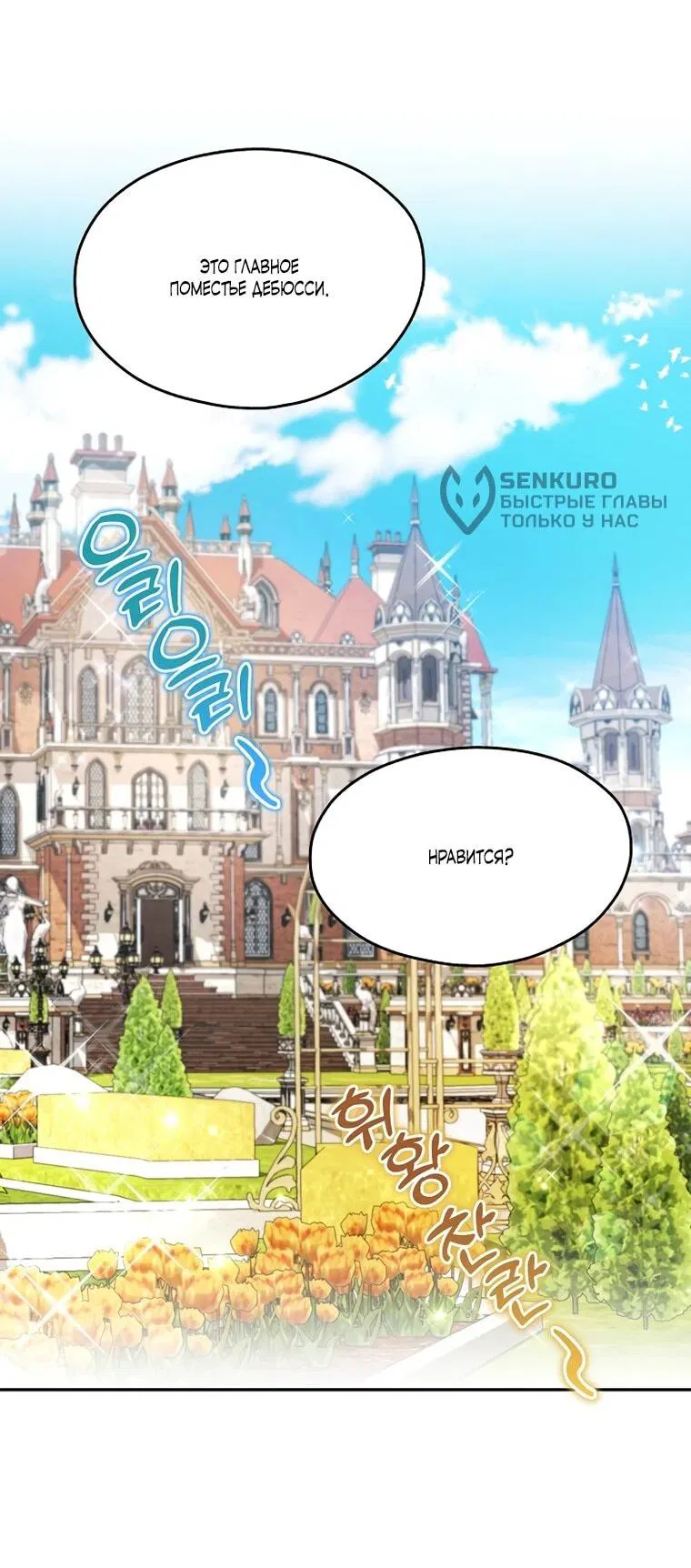 Манга Мы исекайнулись в новеллу для взрослых - Глава 80 Страница 19