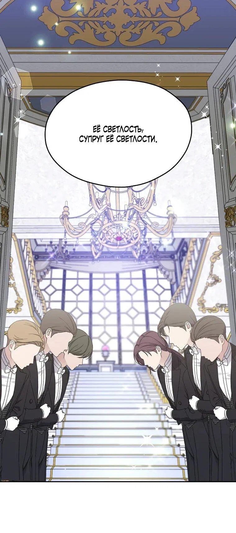 Манга Мы исекайнулись в новеллу для взрослых - Глава 80 Страница 24