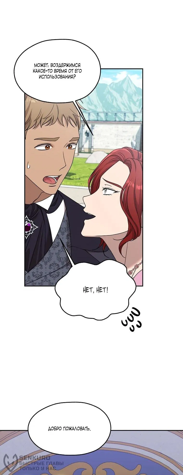 Манга Мы исекайнулись в новеллу для взрослых - Глава 80 Страница 23