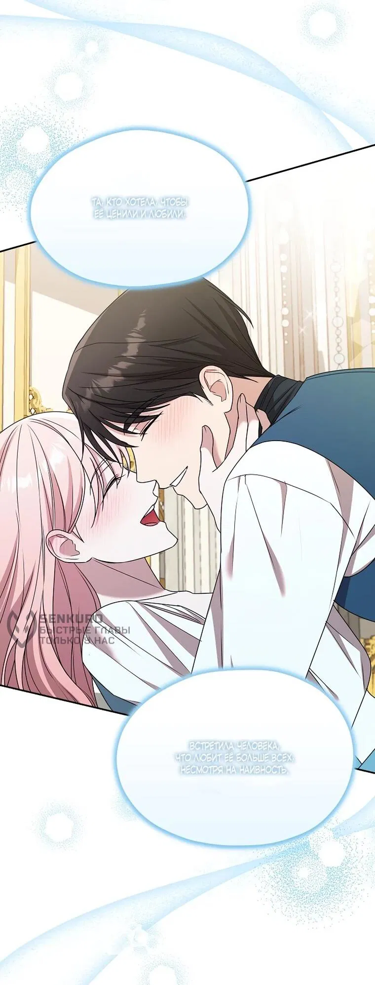 Манга Мы исекайнулись в новеллу для взрослых - Глава 80 Страница 59