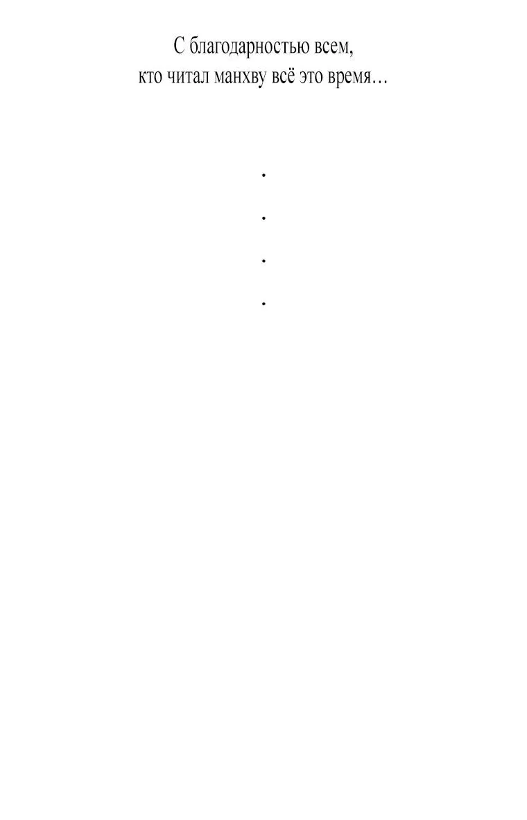 Манга Мы исекайнулись в новеллу для взрослых - Глава 80 Страница 63