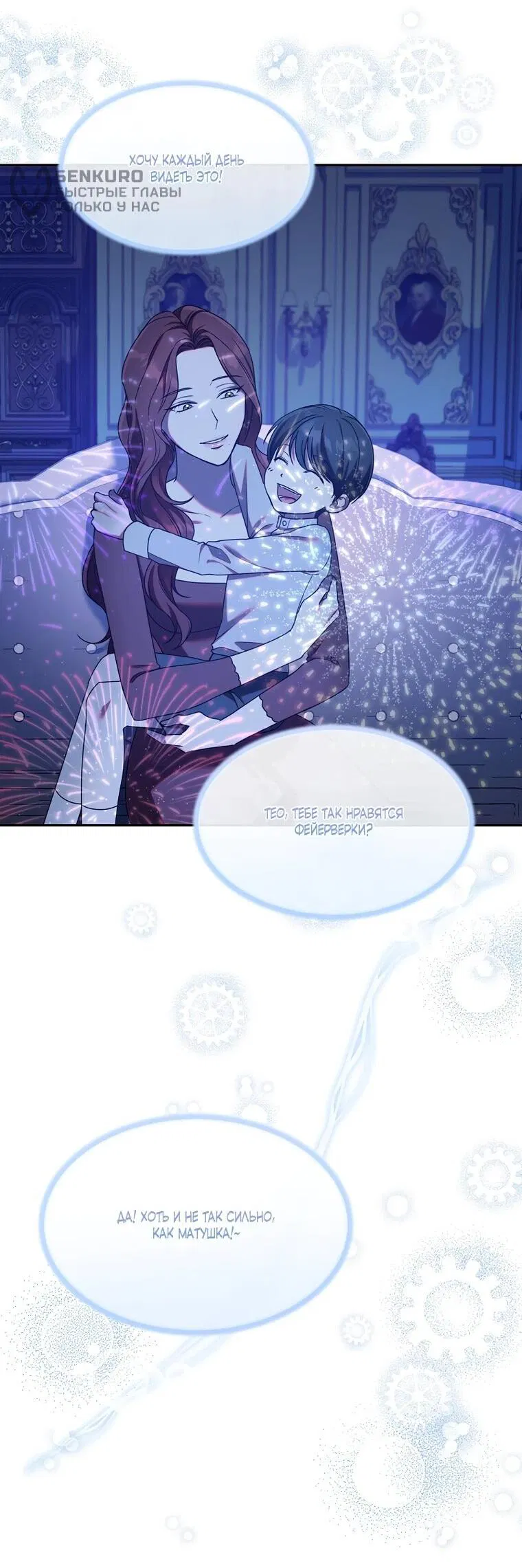 Манга Мы исекайнулись в новеллу для взрослых - Глава 80 Страница 10