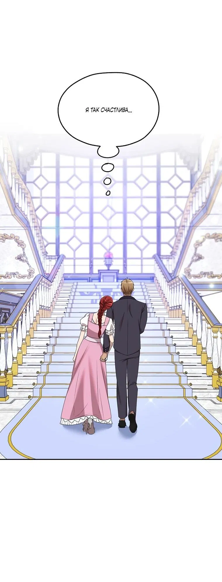 Манга Мы исекайнулись в новеллу для взрослых - Глава 80 Страница 27