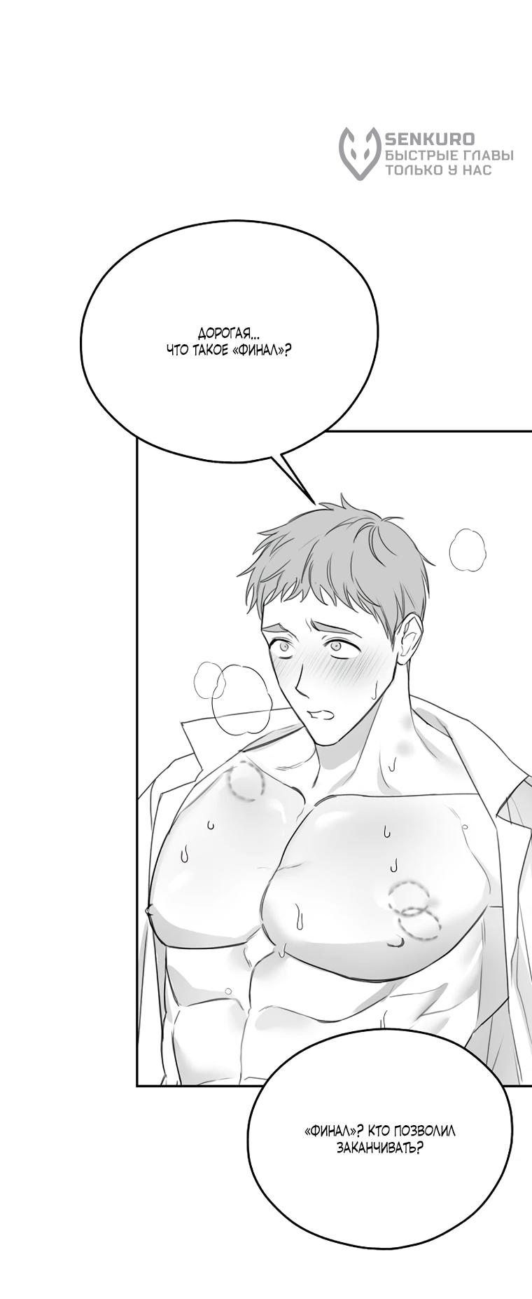 Манга Мы исекайнулись в новеллу для взрослых - Глава 80 Страница 64