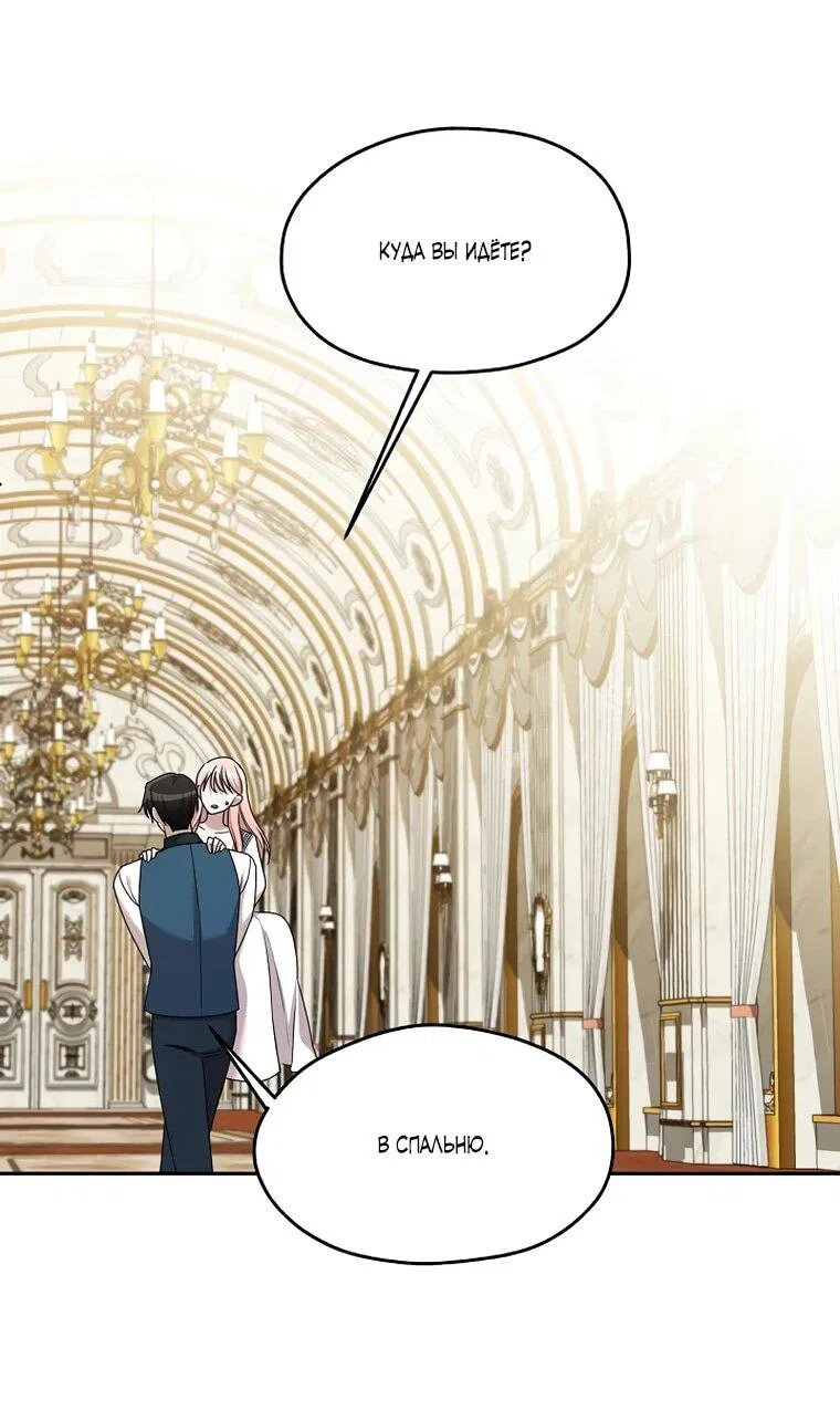 Манга Мы исекайнулись в новеллу для взрослых - Глава 80 Страница 40