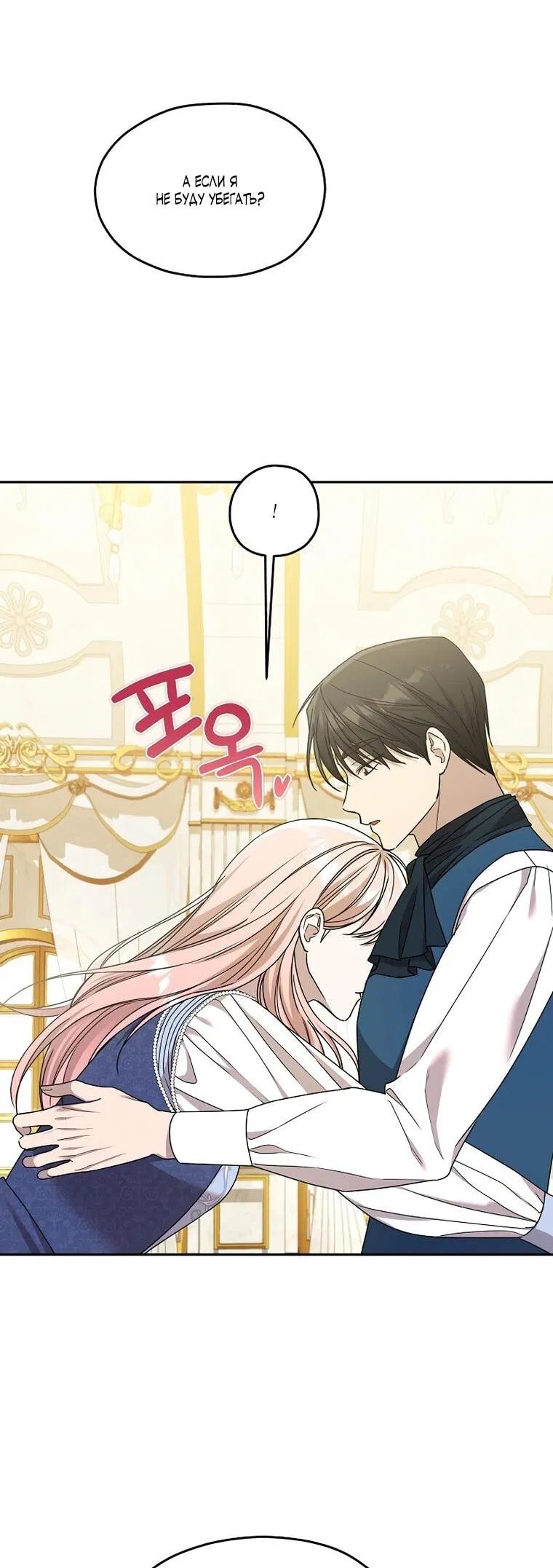 Манга Мы исекайнулись в новеллу для взрослых - Глава 80 Страница 35