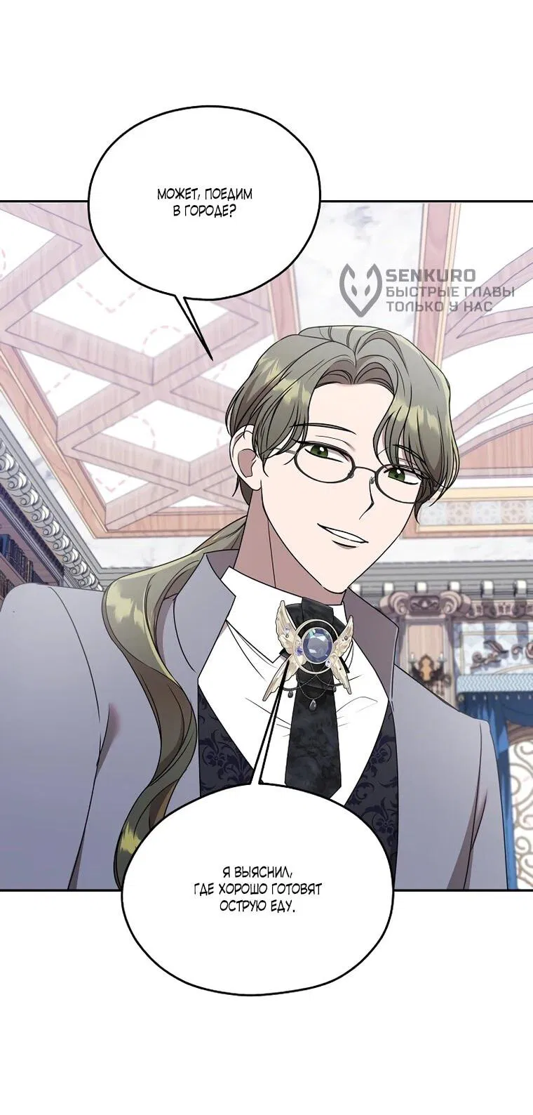 Манга Мы исекайнулись в новеллу для взрослых - Глава 80 Страница 44