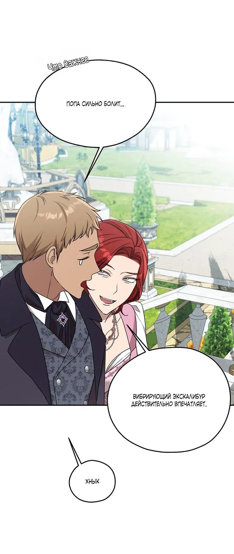 Манга Мы исекайнулись в новеллу для взрослых - Глава 80 Страница 22