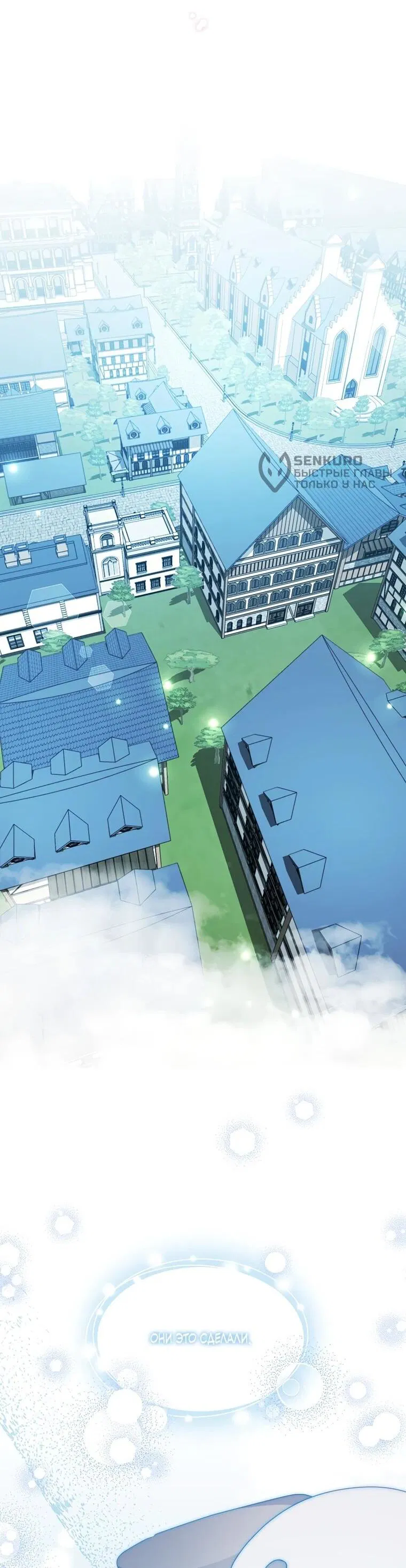 Манга Мы исекайнулись в новеллу для взрослых - Глава 80 Страница 55