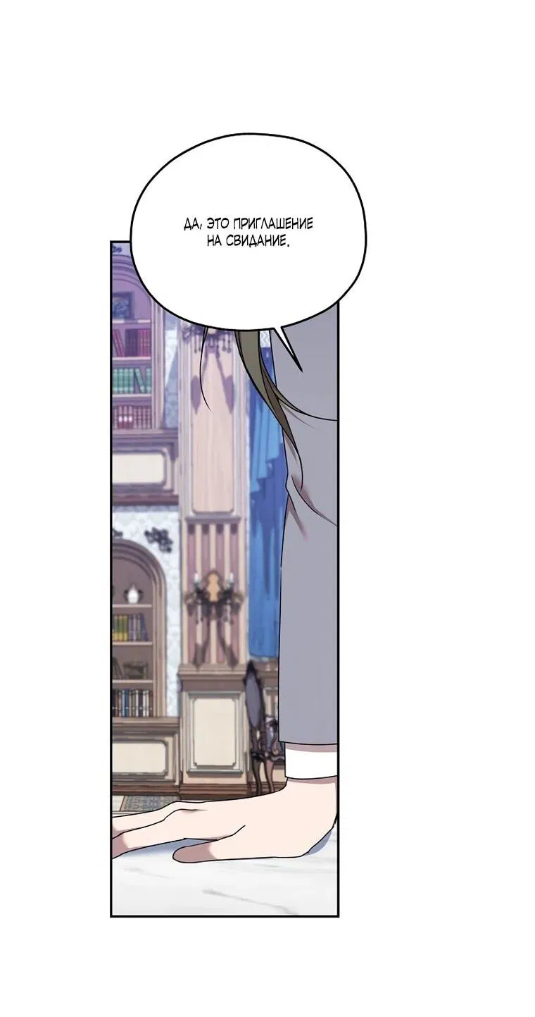 Манга Мы исекайнулись в новеллу для взрослых - Глава 80 Страница 46