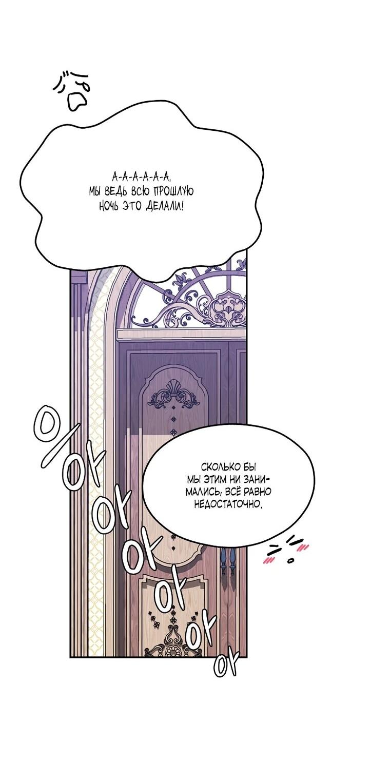 Манга Мы исекайнулись в новеллу для взрослых - Глава 80 Страница 41