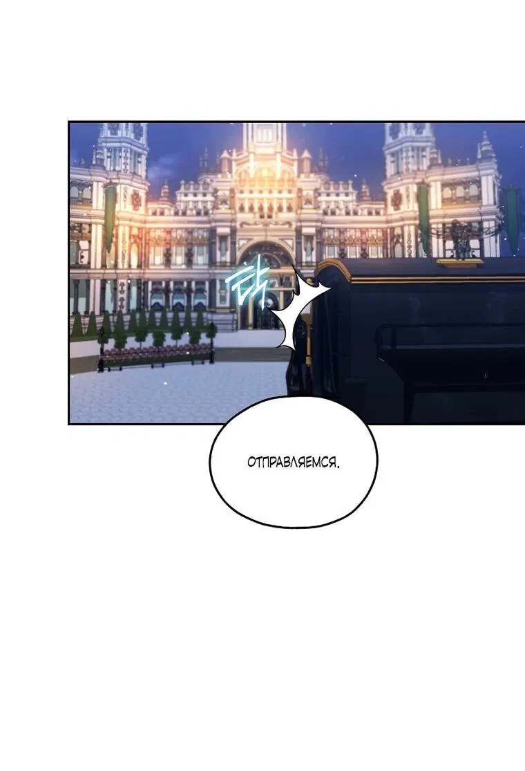 Манга Мы исекайнулись в новеллу для взрослых - Глава 80 Страница 4