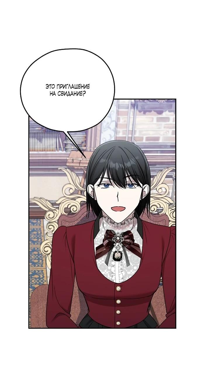 Манга Мы исекайнулись в новеллу для взрослых - Глава 80 Страница 45