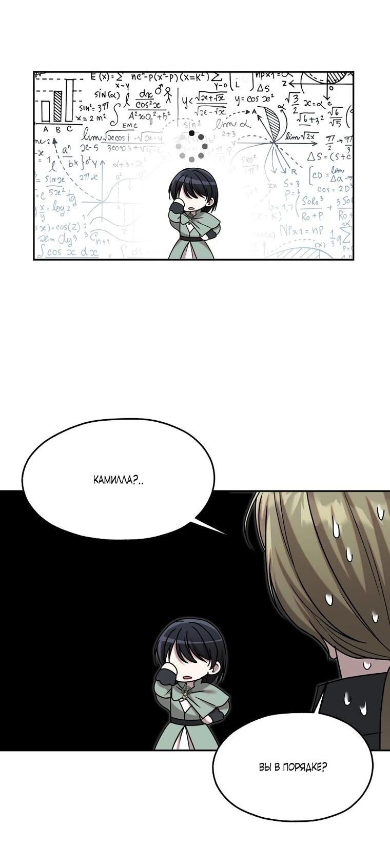 Манга Мы исекайнулись в новеллу для взрослых - Глава 79 Страница 10