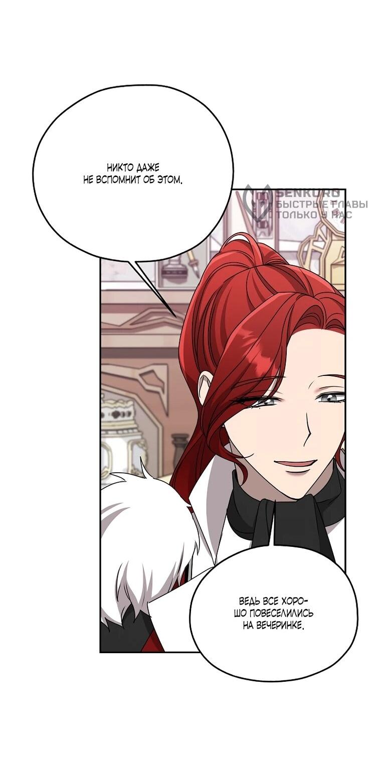 Манга Мы исекайнулись в новеллу для взрослых - Глава 79 Страница 38