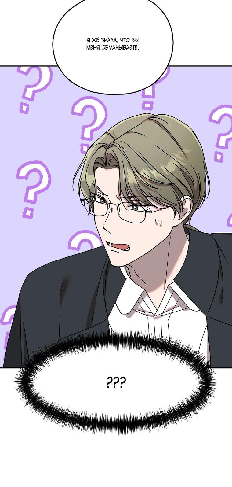 Манга Мы исекайнулись в новеллу для взрослых - Глава 79 Страница 8