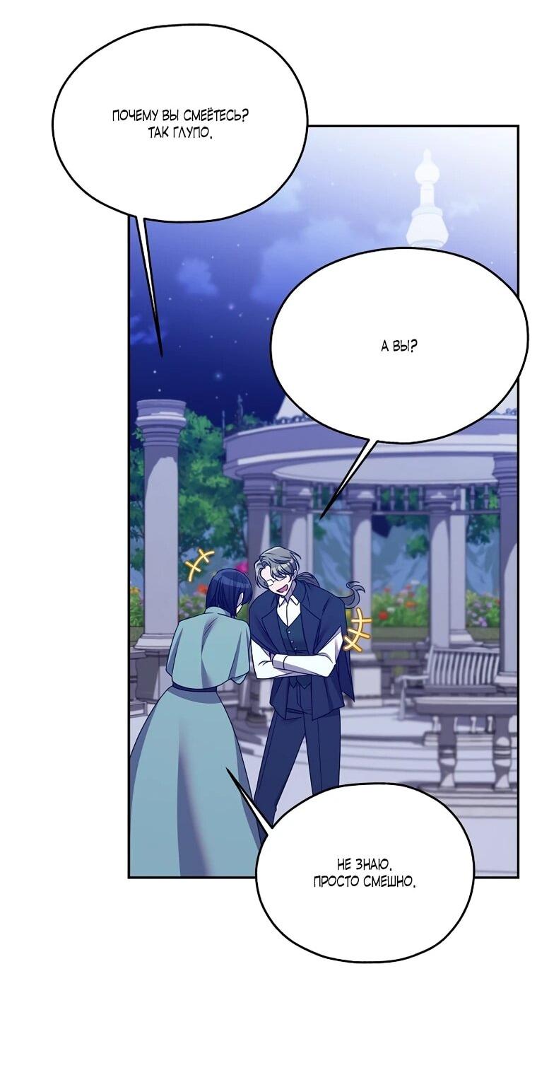 Манга Мы исекайнулись в новеллу для взрослых - Глава 79 Страница 16