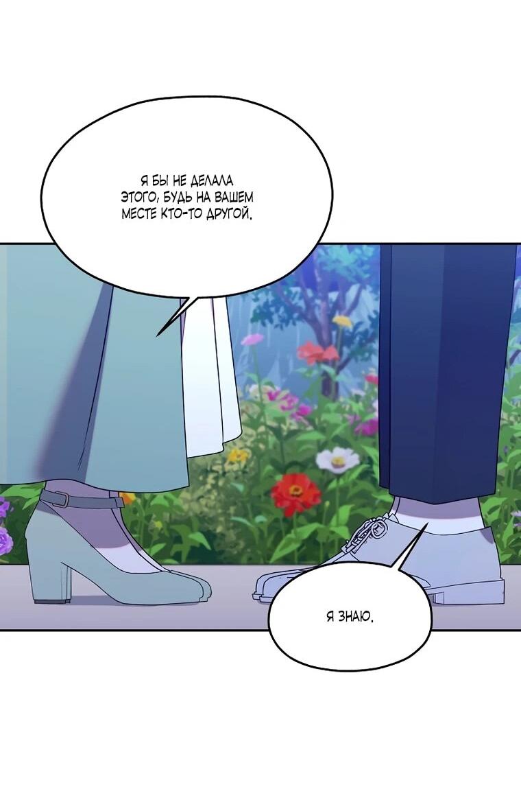 Манга Мы исекайнулись в новеллу для взрослых - Глава 79 Страница 19