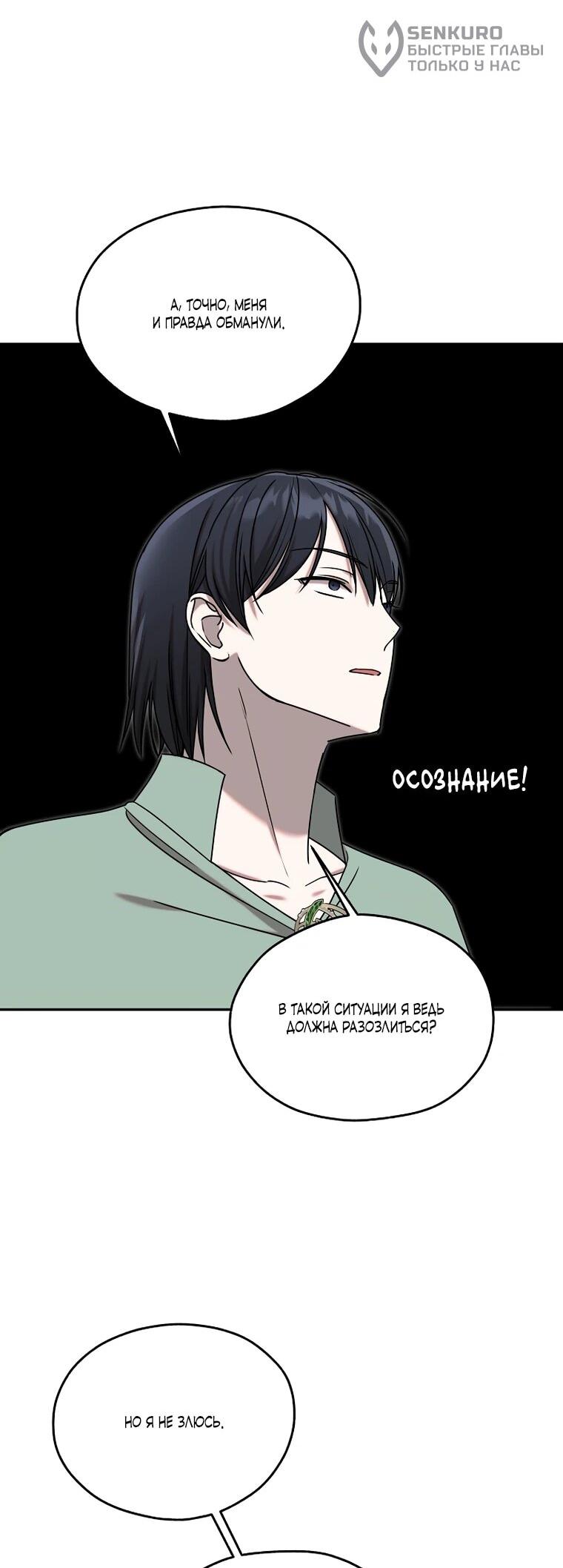 Манга Мы исекайнулись в новеллу для взрослых - Глава 79 Страница 7