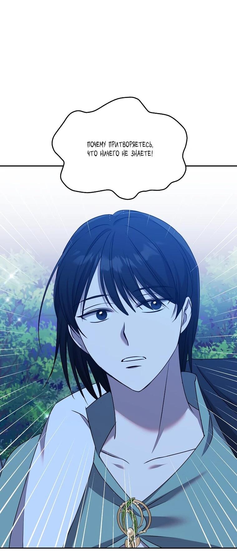 Манга Мы исекайнулись в новеллу для взрослых - Глава 79 Страница 3