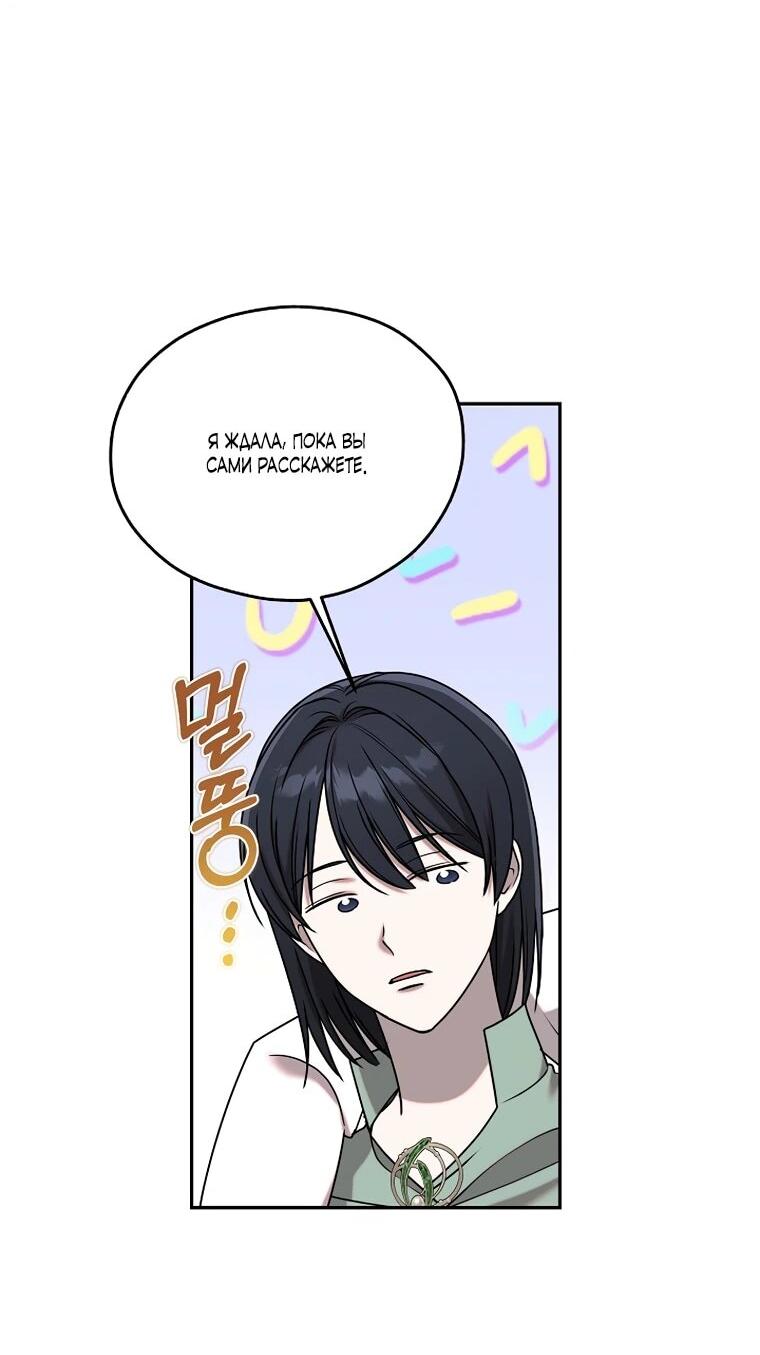 Манга Мы исекайнулись в новеллу для взрослых - Глава 79 Страница 4