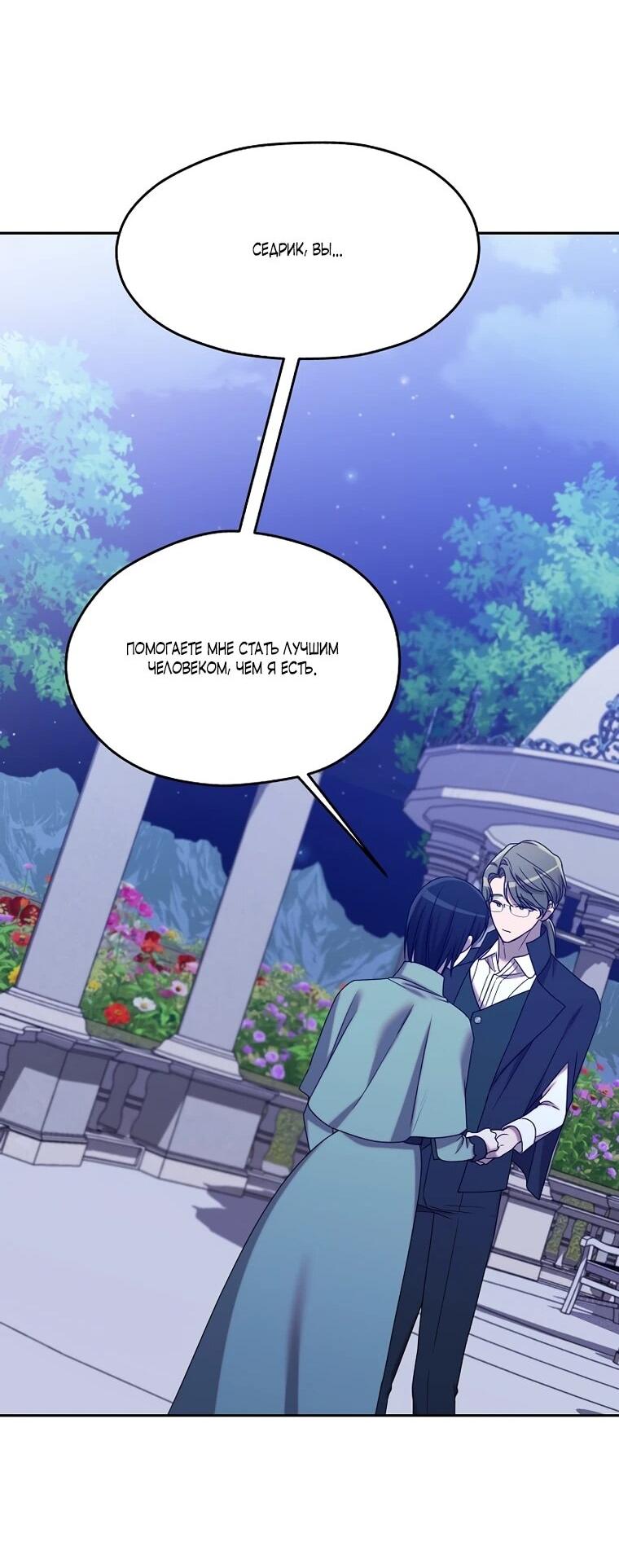 Манга Мы исекайнулись в новеллу для взрослых - Глава 79 Страница 24