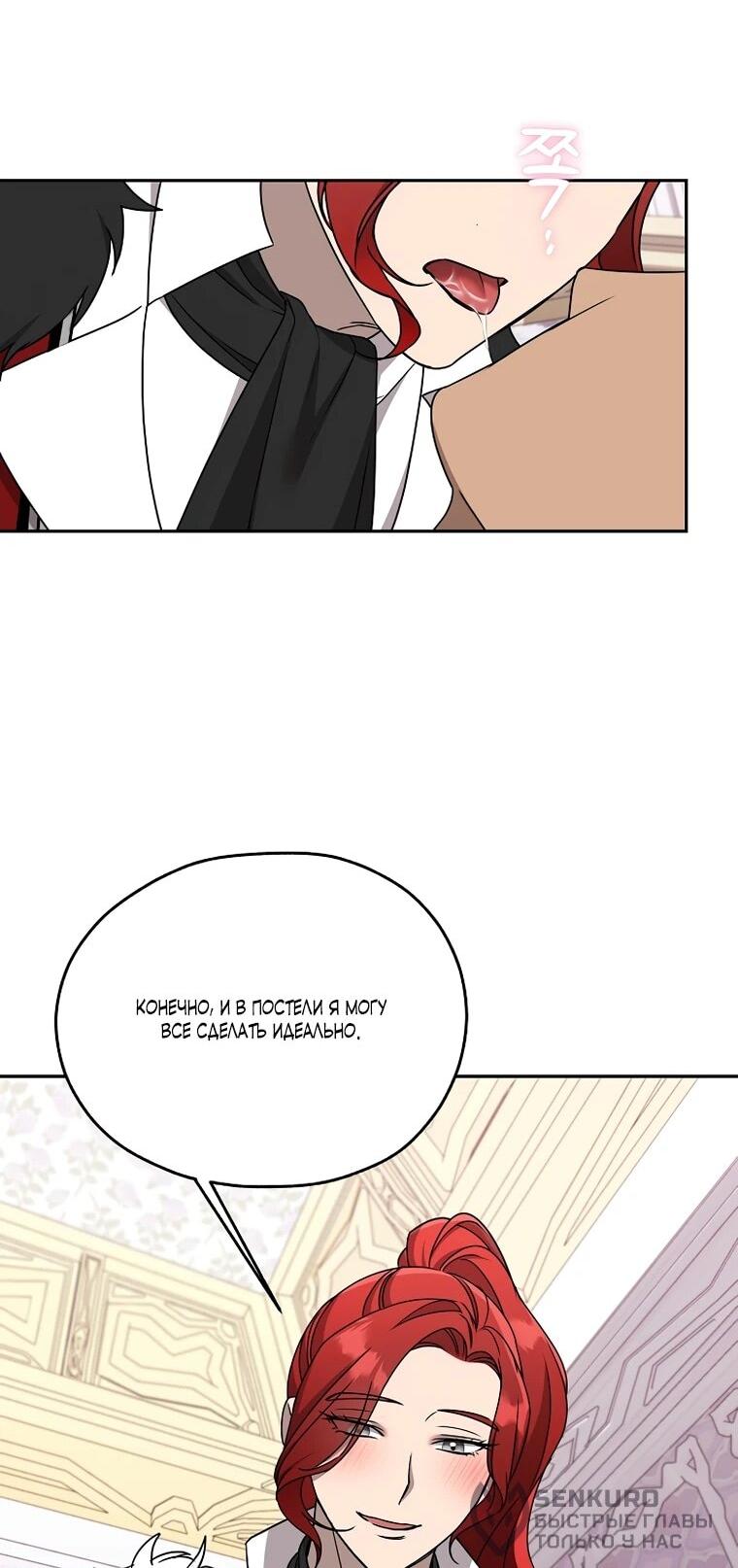 Манга Мы исекайнулись в новеллу для взрослых - Глава 79 Страница 52