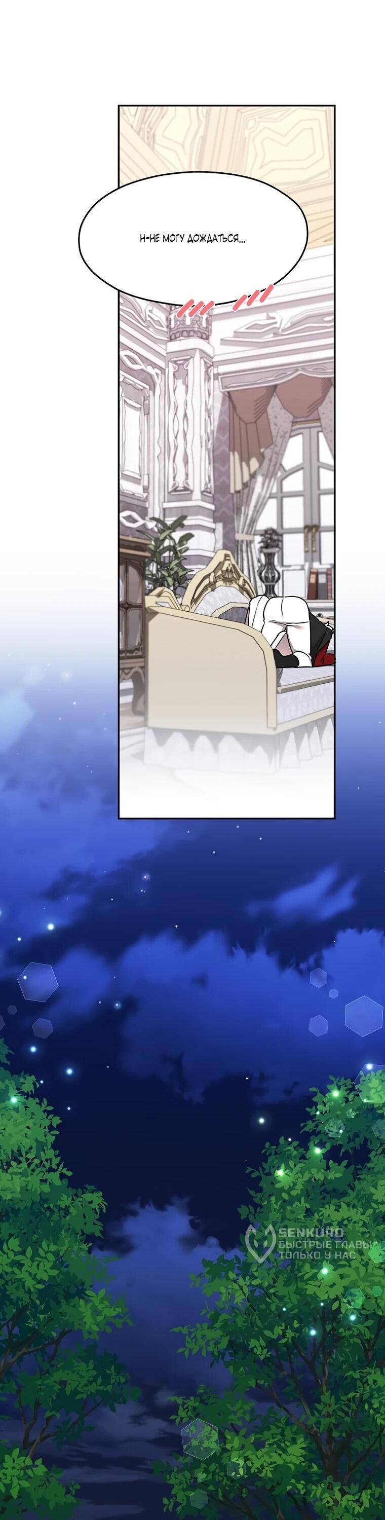 Манга Мы исекайнулись в новеллу для взрослых - Глава 79 Страница 57