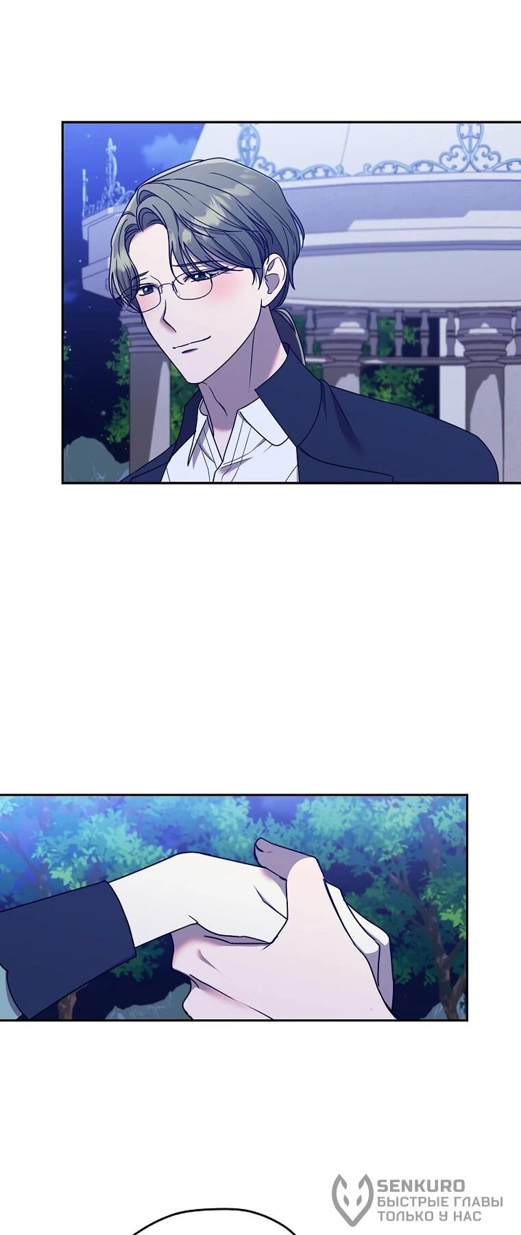 Манга Мы исекайнулись в новеллу для взрослых - Глава 79 Страница 27