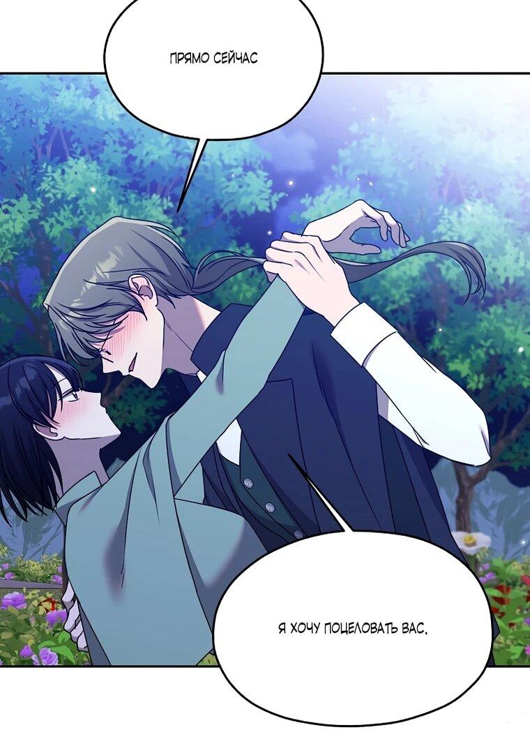 Манга Мы исекайнулись в новеллу для взрослых - Глава 79 Страница 28