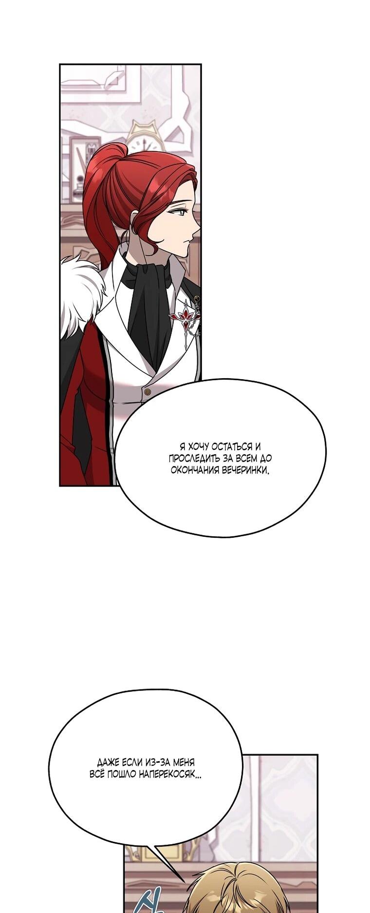 Манга Мы исекайнулись в новеллу для взрослых - Глава 79 Страница 33